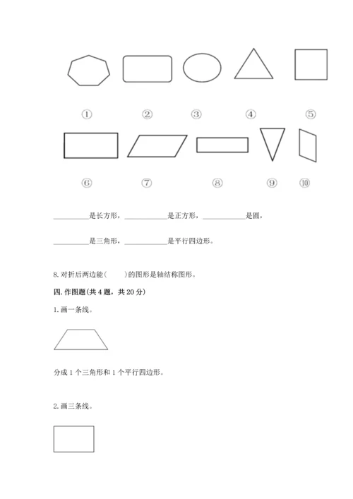 北师大版一年级下册数学第四单元 有趣的图形 测试卷及参考答案【培优a卷】.docx