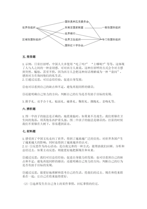 六年级下册道德与法治 《期末测试卷》及答案【典优】.docx