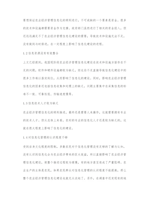 刍议农业经济管理信息化建设路径.docx