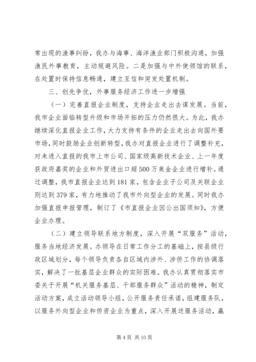 外侨办最新工作情况报告.docx