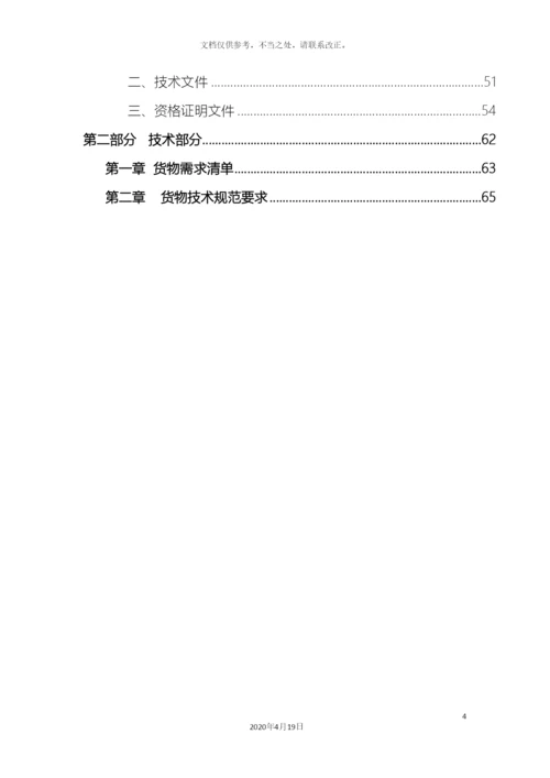 污水处理厂项目招标文件样本.docx