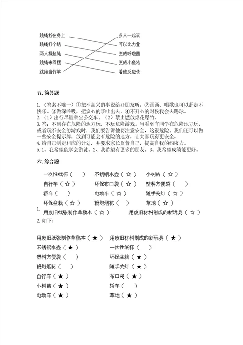 部编版二年级下册道德与法治 期末考试试卷及答案全优