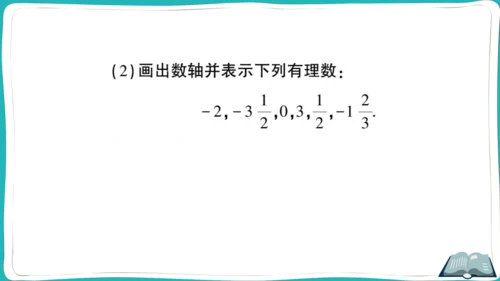 【同步作业】人教版七(上)1.2 有理数 1.2.2 数轴 (课件版)