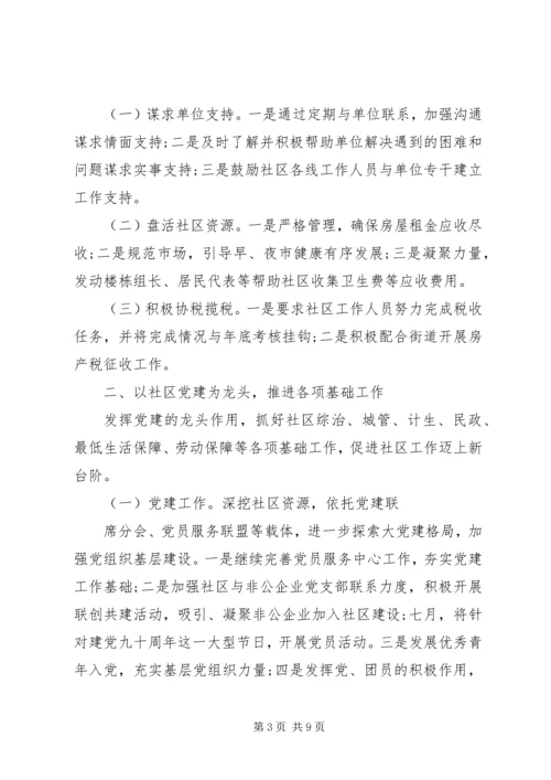 社区综治下半年工作计划.docx