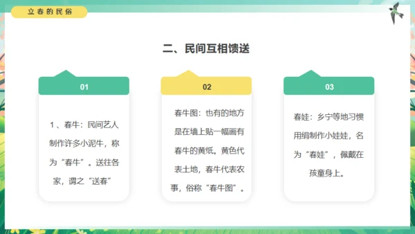 春天来了立春通用PPT模板