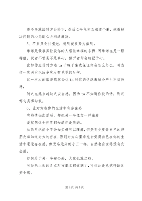 你缺乏的安全感，这9招帮你找回来.docx