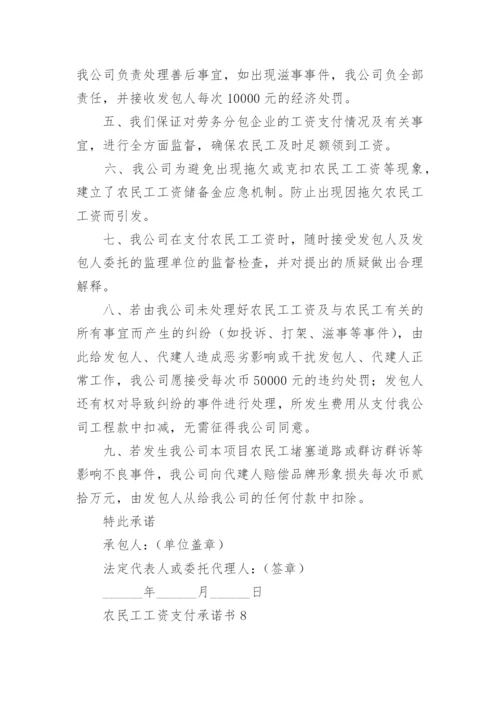 农民工工资支付承诺书_6.docx