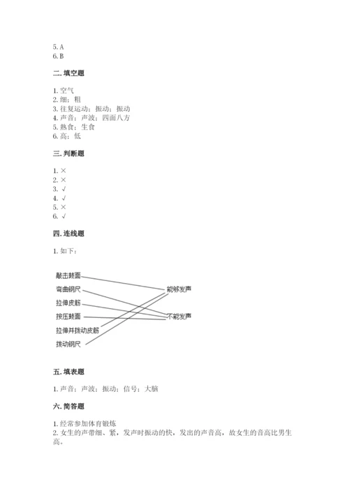 教科版小学科学四年级上册期末测试卷（名师系列）.docx