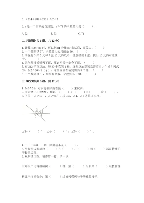 苏教版四年级上册数学期末测试卷带答案下载.docx