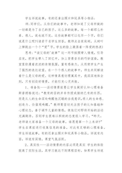 论文：课堂一切来源于孩子的生活.docx