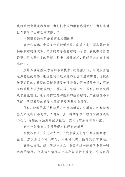 今年两会教育改革方案,某年全国两会关于教育改革提案.docx