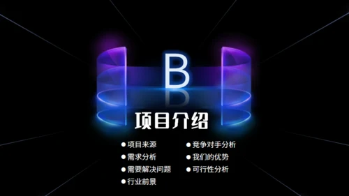 全球视野商业计划通用PPT模板