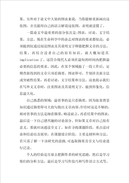 文献阅读后总结共7篇