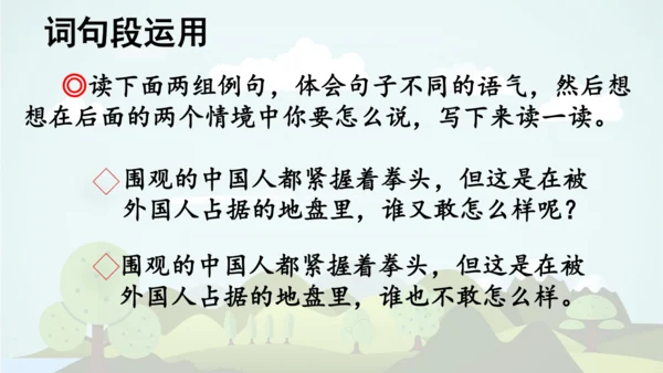 统编版-2024-2025学年四年级语文上册同步精品语文园地七 课件