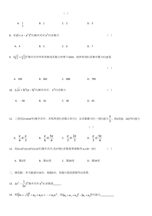 2023年二项式定理知识点总结.docx