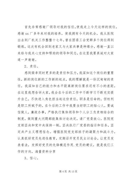 农村支部书记就职演讲[共5篇].docx