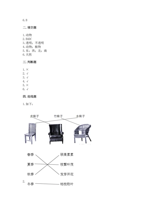 教科版二年级上册科学期末测试卷精品（精选题）.docx