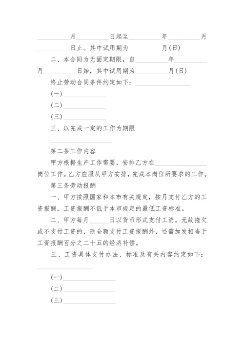 基金会劳动合同.docx