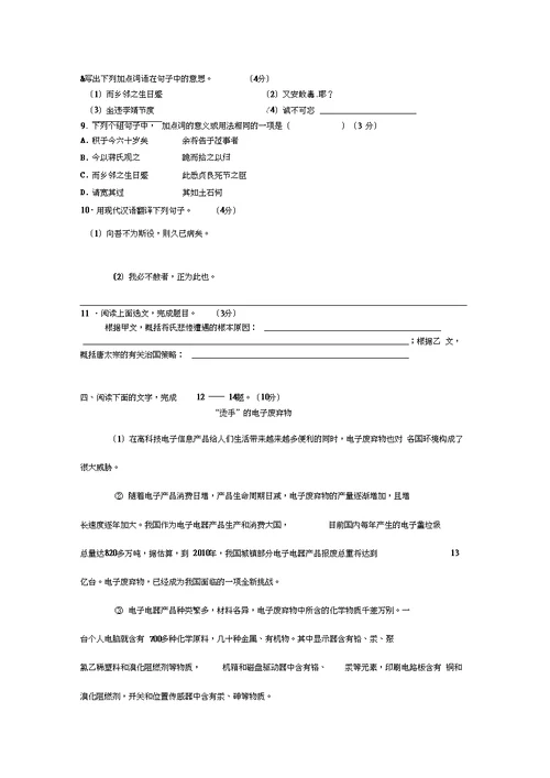 江苏省宿迁市2009年初中毕业暨升学考试语文试题