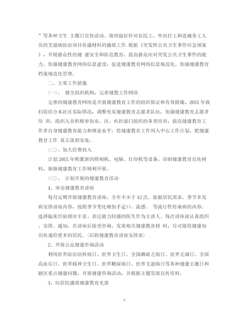 精编之建设健康社区年工作计划范文.docx