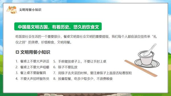 中小学节约粮食主题班会通用PPT模板