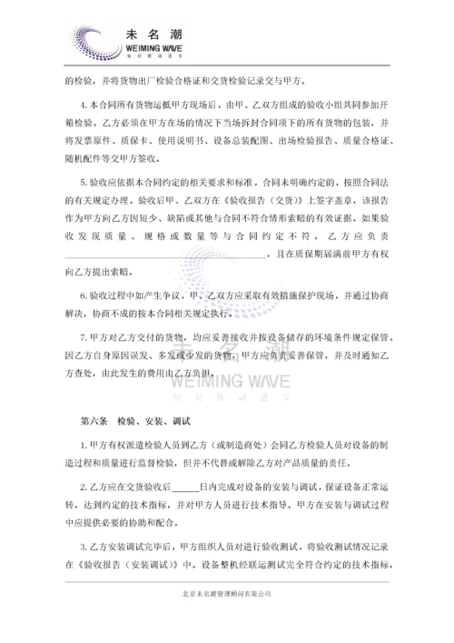 02-【分类】-36-设备采购合同.doc.docx