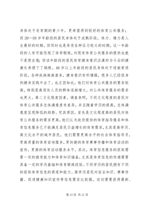 关于XX省地方政府基本住房保障满意度的思考精编.docx