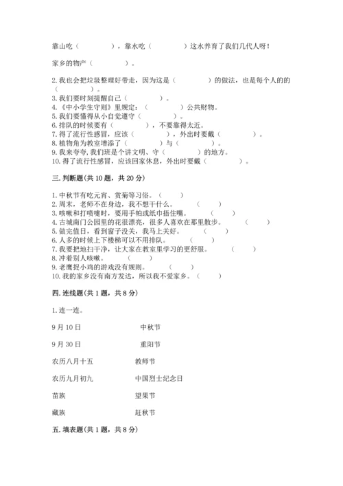 部编版二年级上册道德与法治 期末测试卷附参考答案ab卷.docx