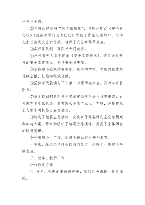 小学2023年工作总结汇报.docx