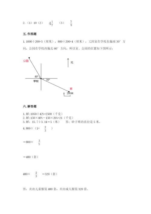 六年级数学上册期末考试卷附参考答案【精练】.docx