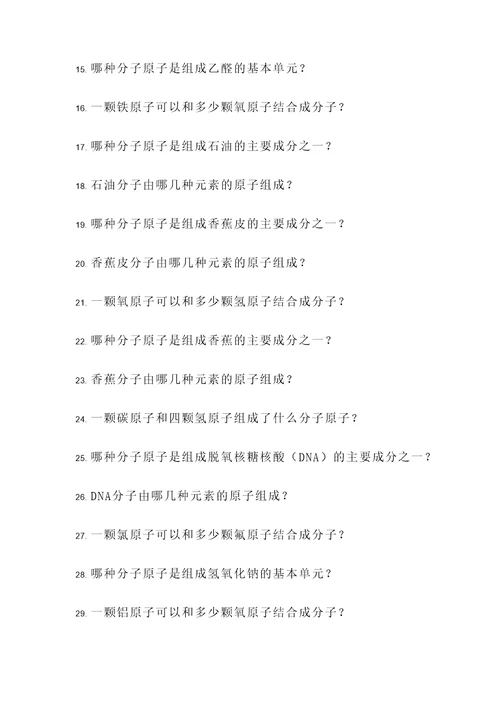 有关分子原子的应用题