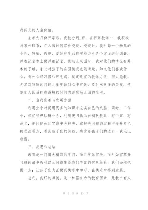 教师年度考核表的个人总结5篇.docx