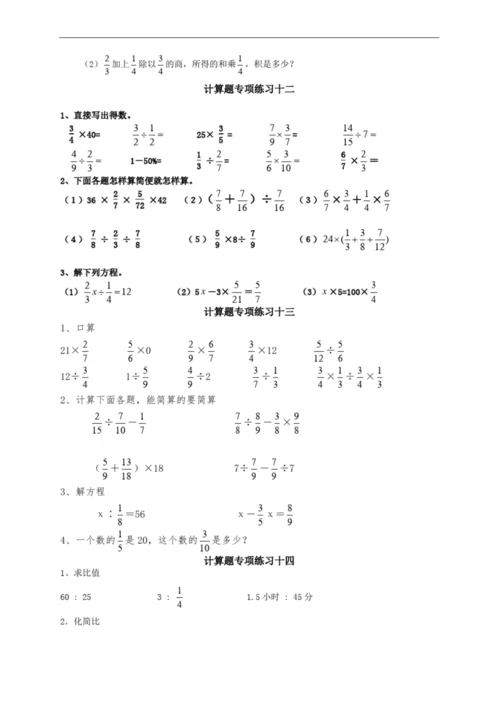 人教版六年级数学上册计算题专项训练一.docx