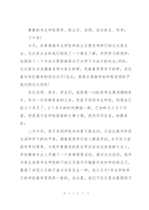 家长会家长代表精简发言稿五篇.docx