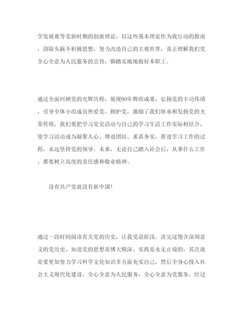 精编年精选党史学习心得体会范文三篇.docx