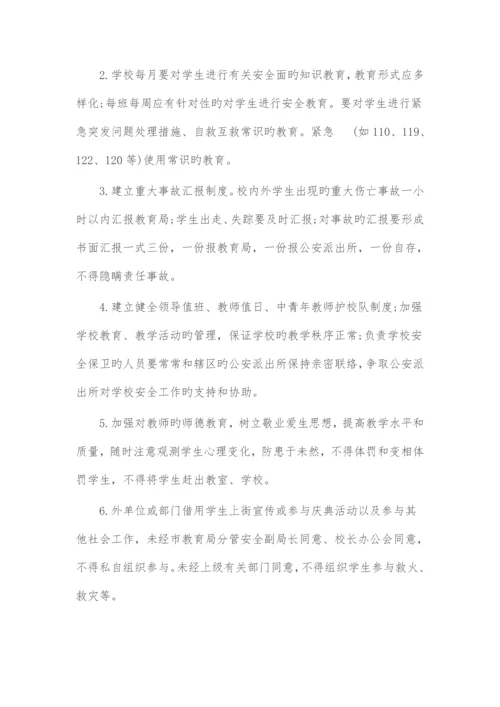 中小学校安全管理制度汇编.docx