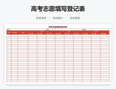 高考志愿填写登记表