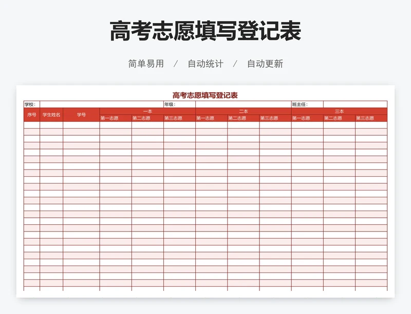 高考志愿填写登记表