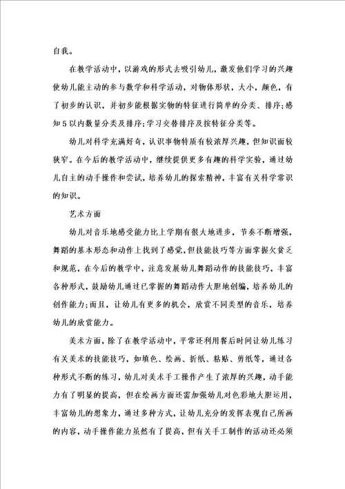 新版小班幼师工作心得总结202x汇编