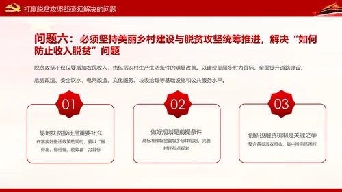打赢脱贫攻坚战精准扶贫开发脱贫PPT模板
