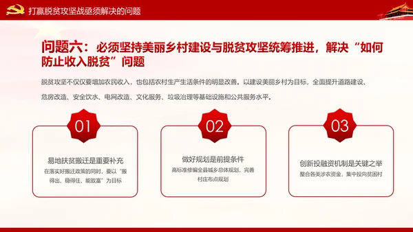 打赢脱贫攻坚战精准扶贫开发脱贫PPT模板