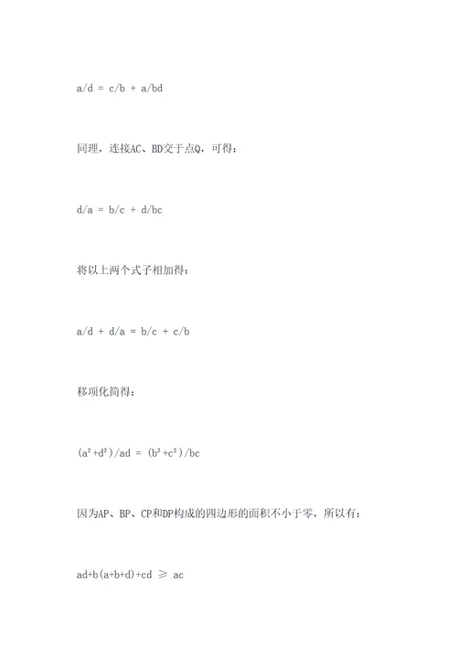 高中奔驰定理知识点