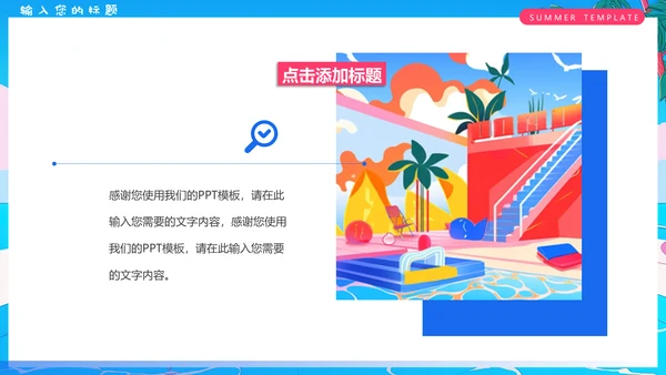 夏日缤纷水上项目活动通用PPT模板