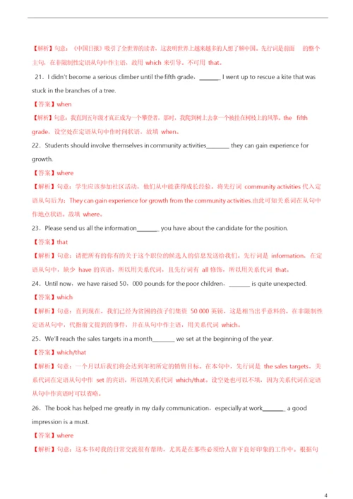2021年高考英语必考点全梳理专题12-定语从句(高效演练).docx