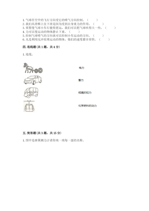 教科版四年级上册科学第三单元《运动和力》测试卷及答案一套.docx