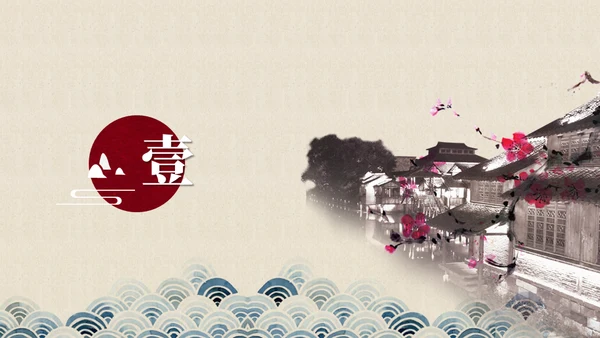 中国五千年文化红色通用PPT免费模板