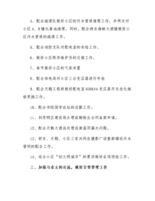 物业收费年终总结推荐
