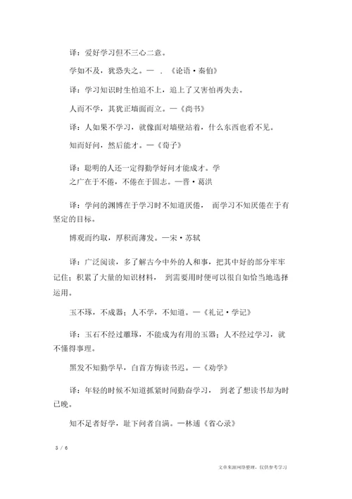 古代励志名言附译文励志名言