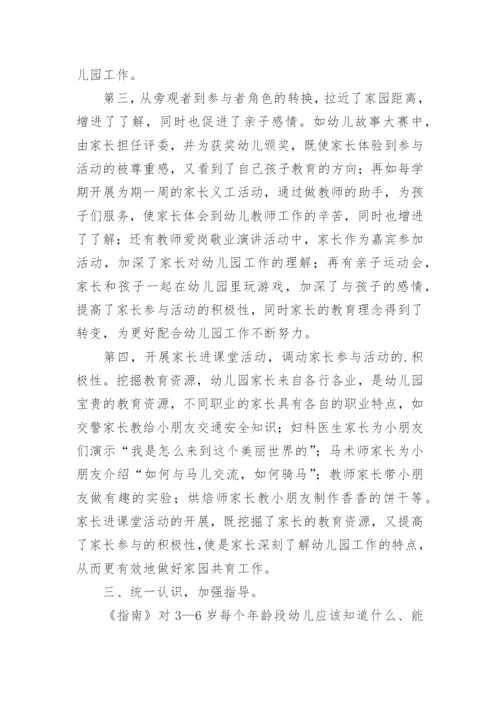 小班家园共育的心得.docx