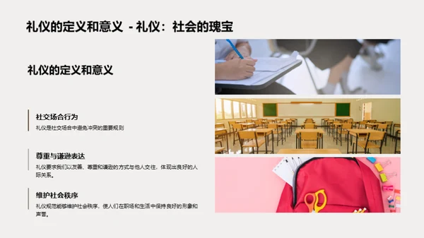 礼仪在职业中的应用